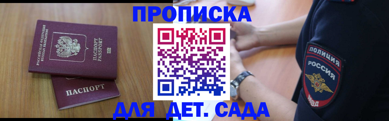 временная регистрация для школы в Черногорске