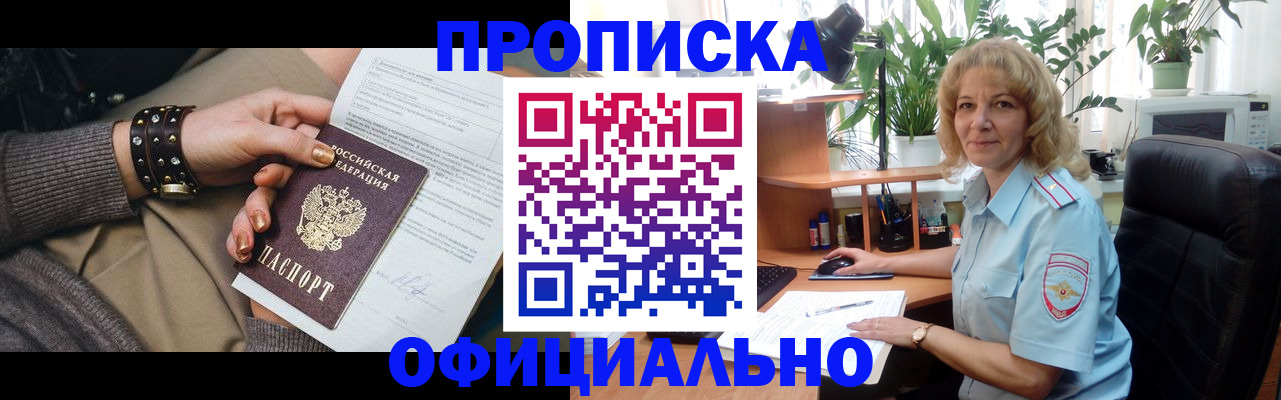 временная регистрация собственник в Черногорске
