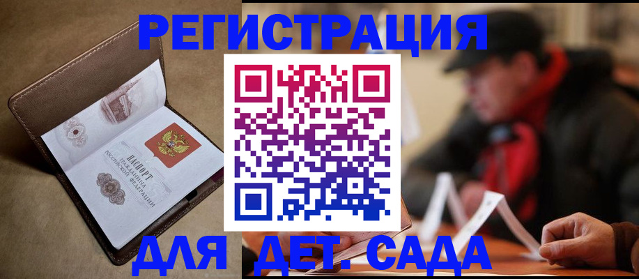 прописка в Черногорске