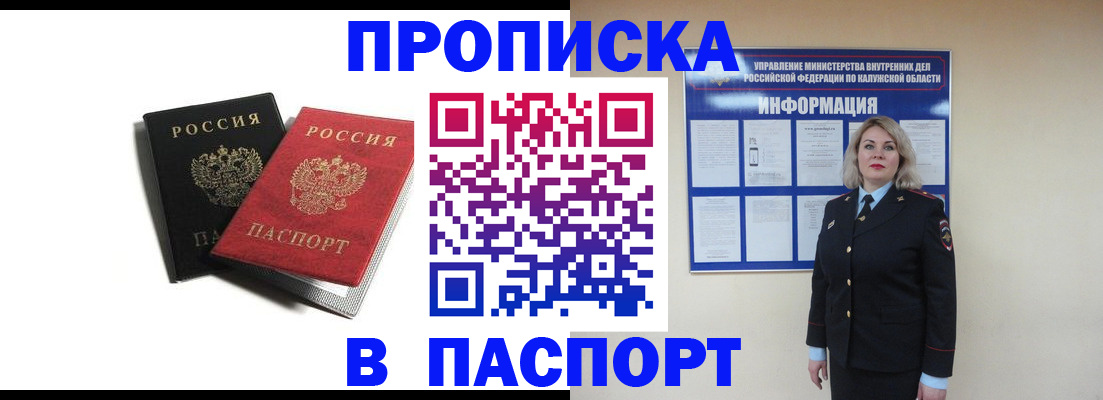 временная регистрация купить в Черногорске